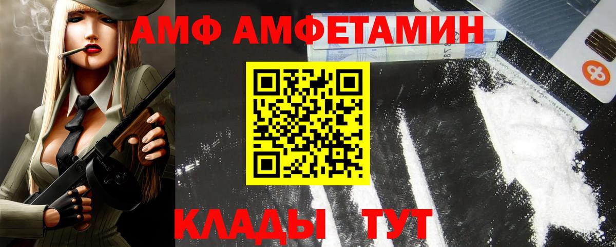 АМФ VHQ Волгоград