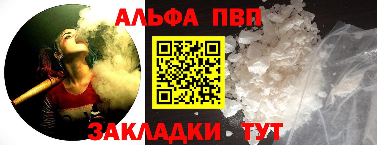 Альфа ПВП VHQ Волгоград