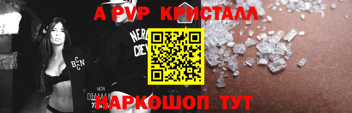 A-PVP Соль  APVP Соль  Вход с VPN  Волгоград  А ПВП Соль 