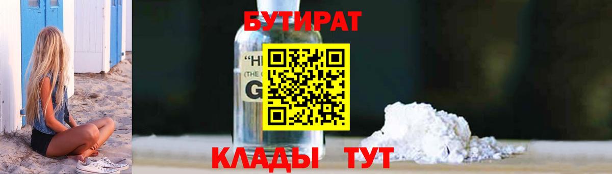 Волгоград  БУТИРАТ бутик  Вход с VPN 
