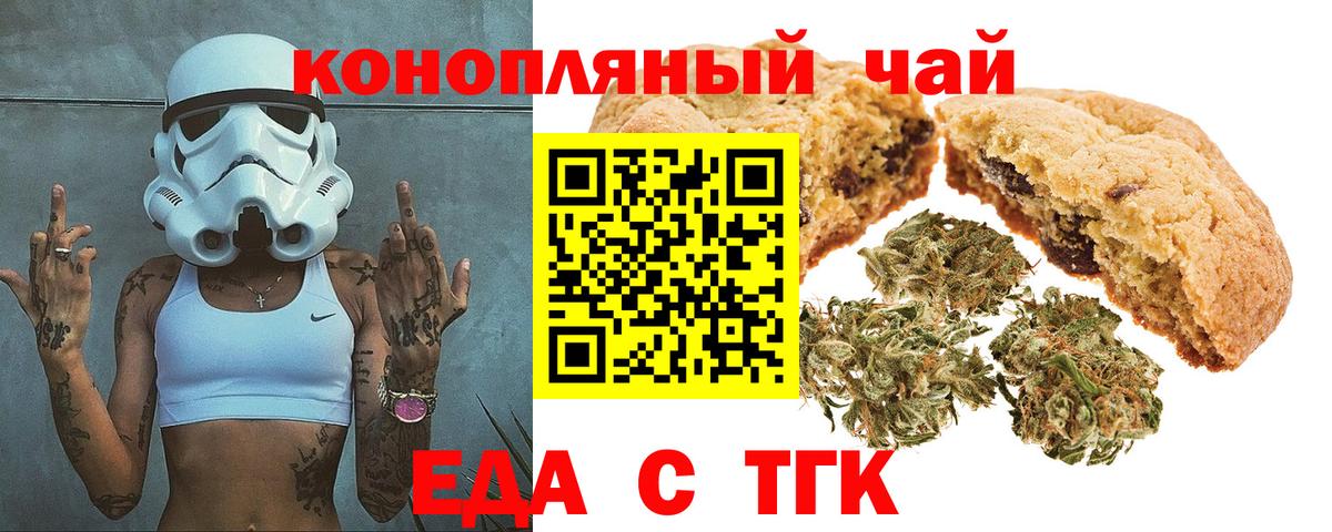 Еда ТГК марихуана Волгоград