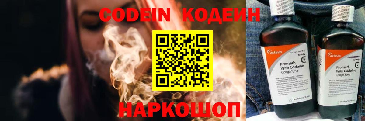 Кодеин напиток Lean (лин)  Codein напиток Lean (лин)  Волгоград  Вход с VPN 