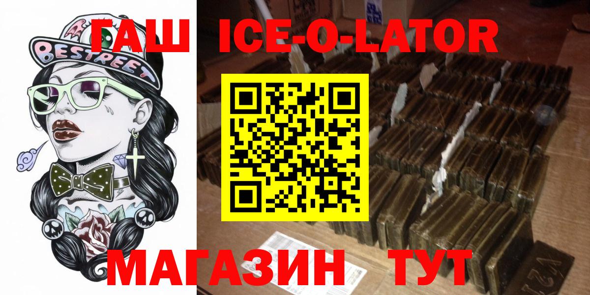 ГАШ ice o lator  ГАШ Cannabis  Волгоград  Вход с VPN 