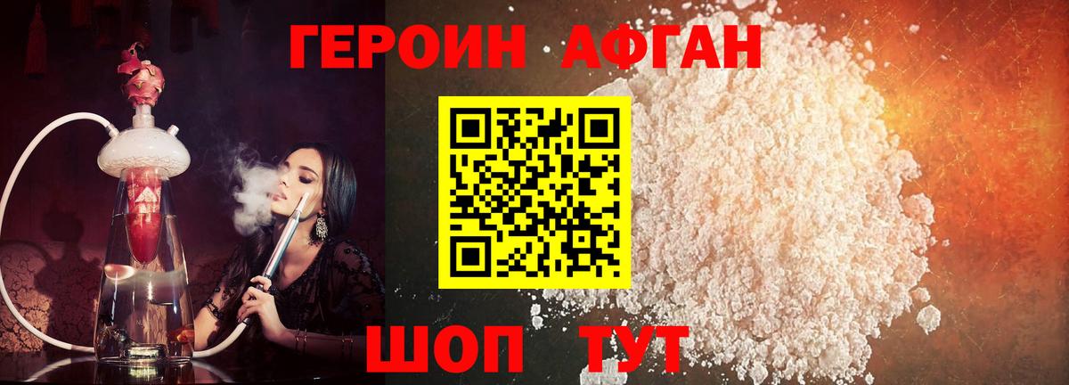 Героин хмурый  Героин  Волгоград  Вход с VPN 