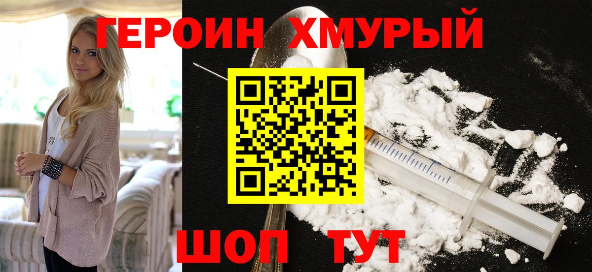 ГЕРОИН афганец Волгоград