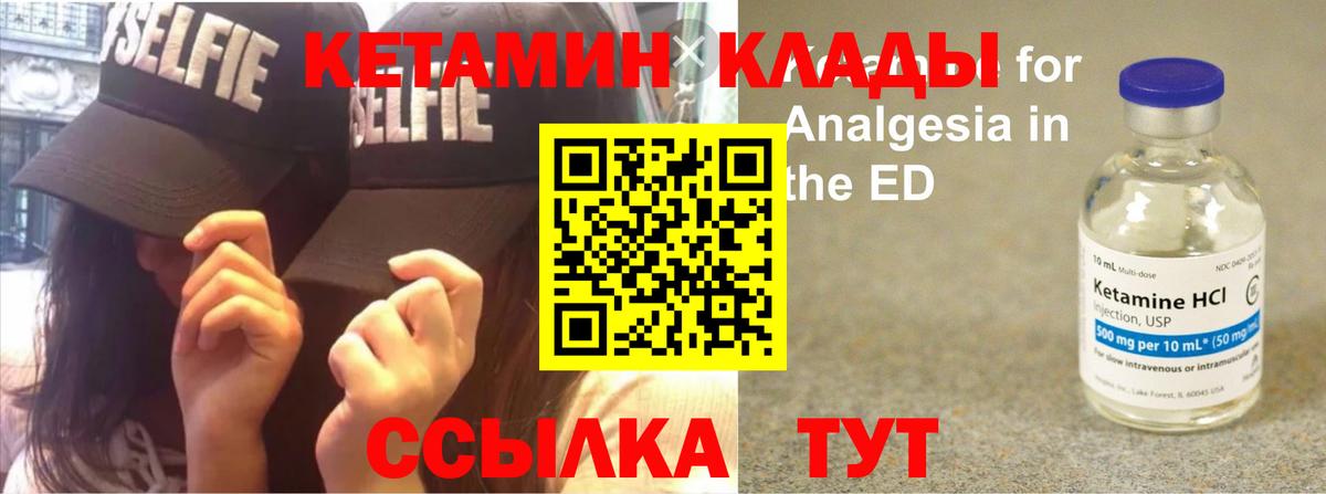 Кетамин VHQ Волгоград