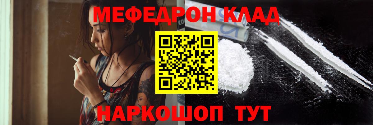 Меф  Волгоград
