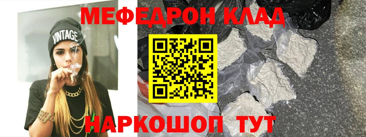 Мефедрон  Вход с VPN  Волгоград  закладка  Меф  МЯУ-МЯУ мука 