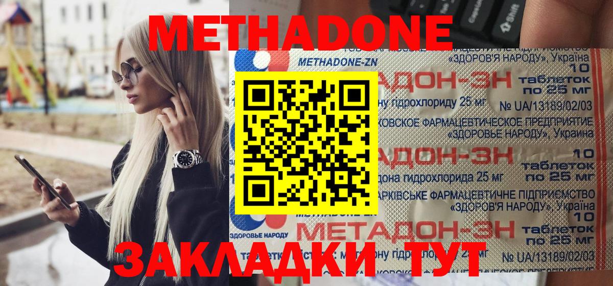 Метадон кристалл  Вход с VPN  Волгоград  нарко площадка официальный сайт  МЕТАДОН methadone 